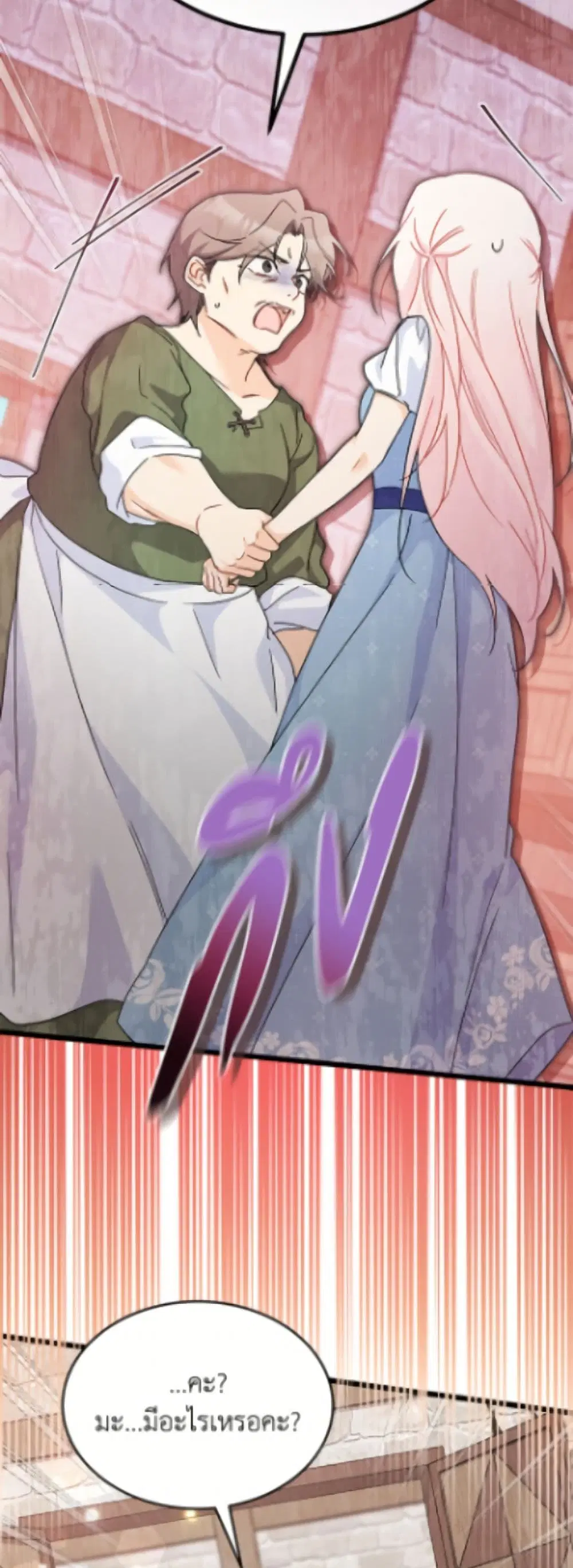 The Symbiotic Relationship Between a Panther and a Rabbit ตอนที่ 194 หน้า 44