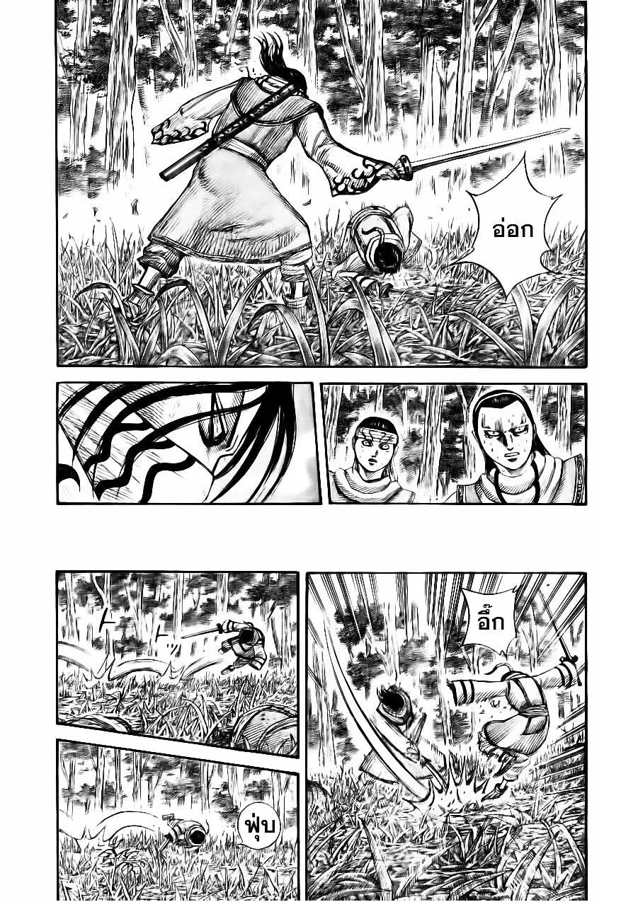 Kingdom ตอนที่ 360 หน้า 12