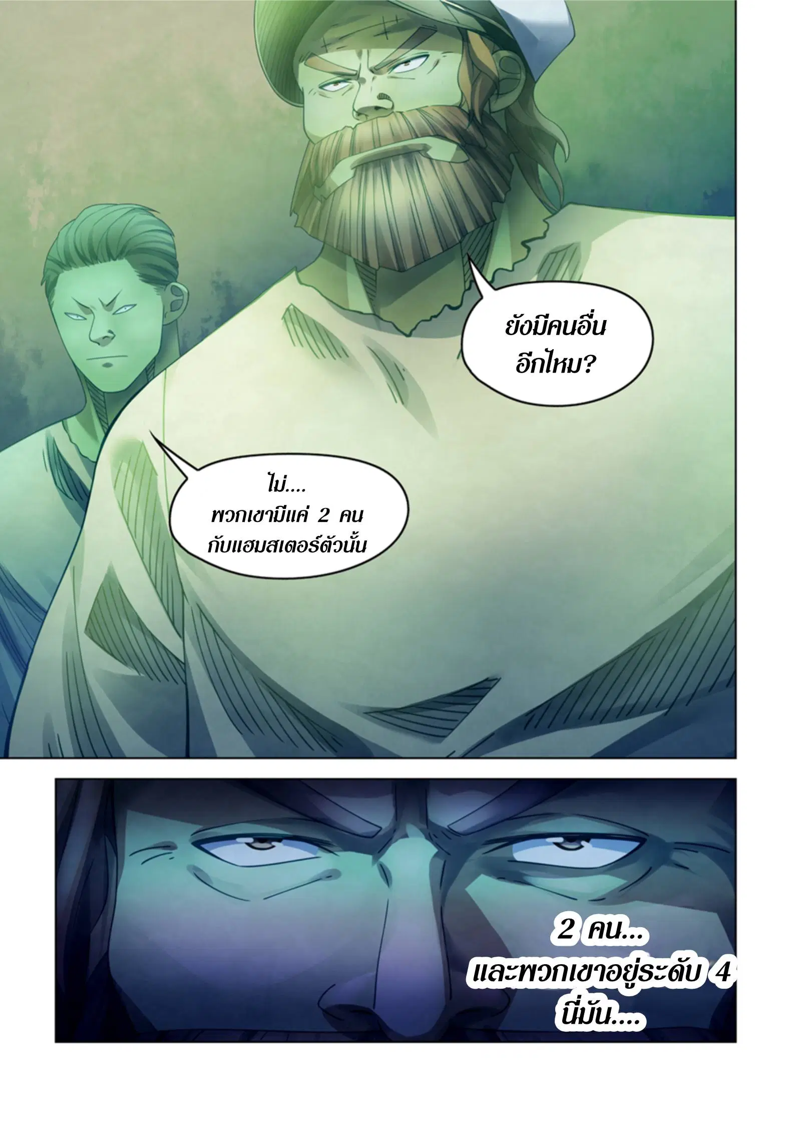 The Last Human ตอนที่ 395 หน้า 15