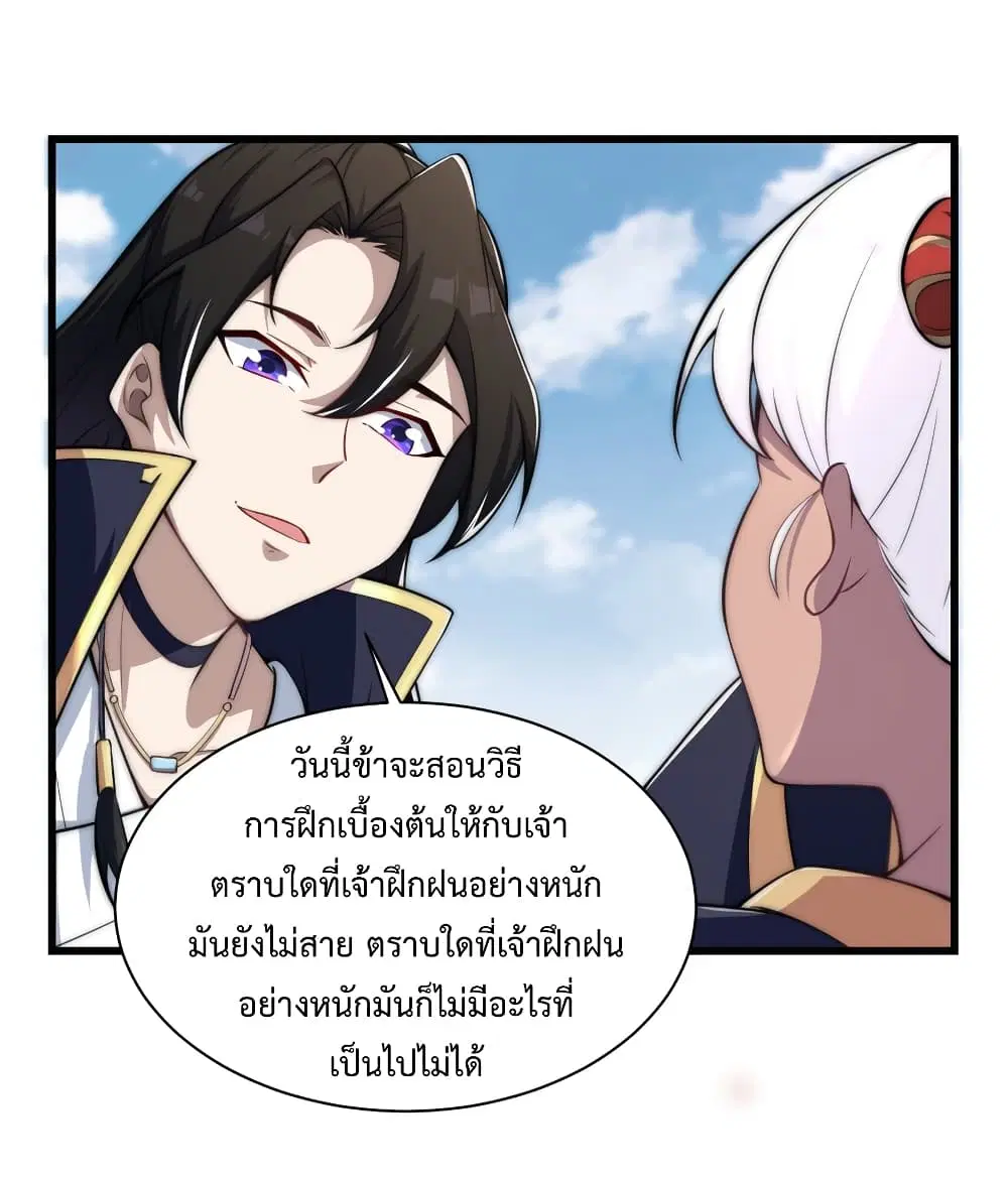 The Villain Master and Invincible Disciple – อาจารย์จอมวายร้ายกับศิษย์ผู้อยู่ยงคงกระพัน ตอนที่ 4 หน้า 43