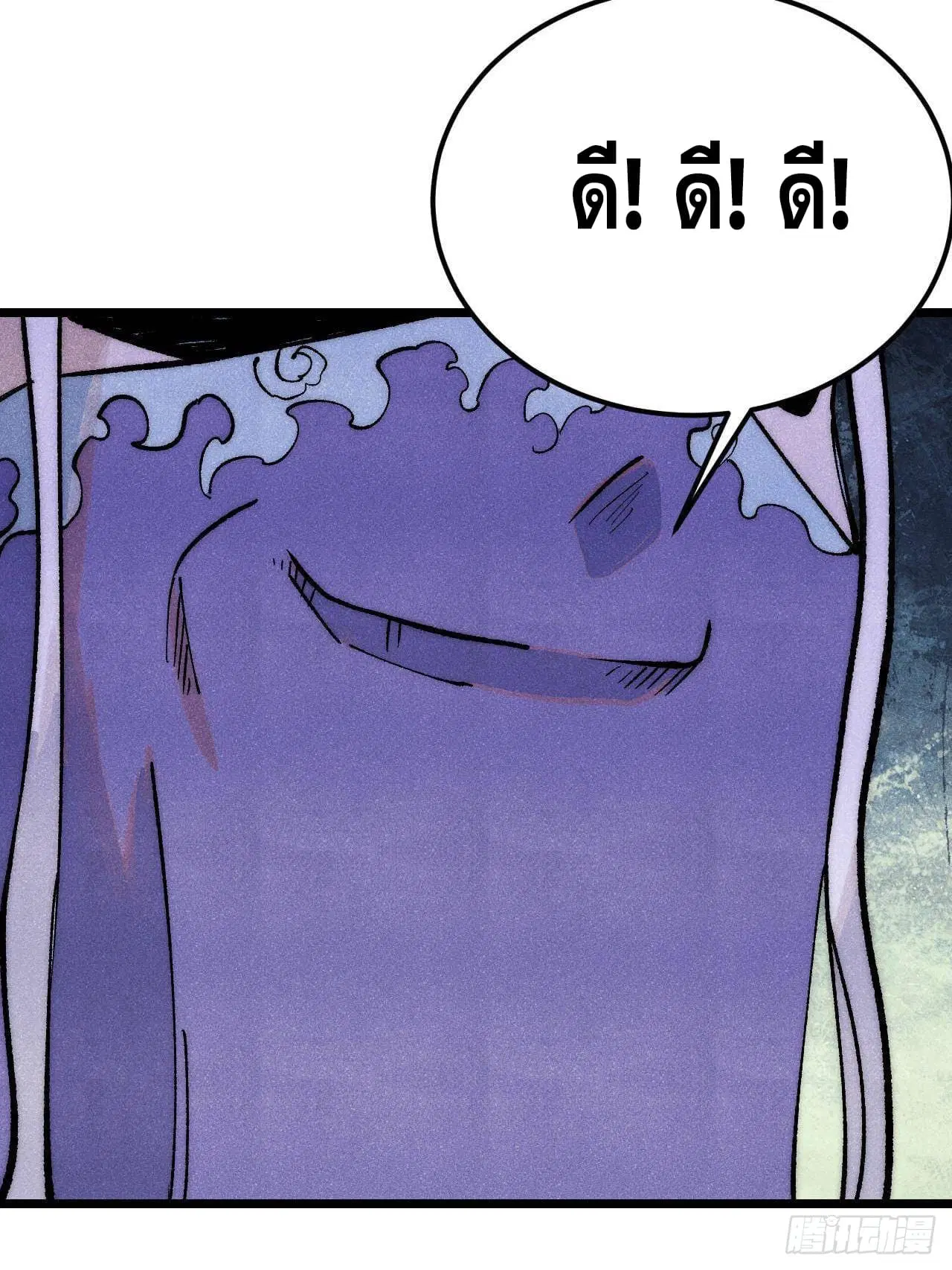 All Hail the Sect Leader ตอนที่ 303 หน้า 87