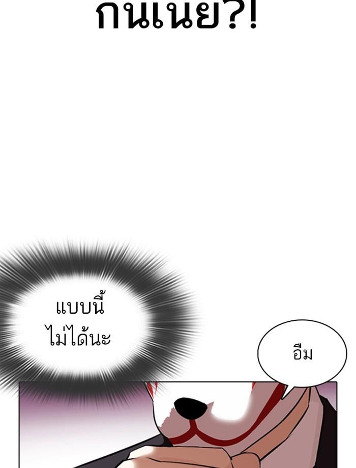 Lookism ตอนที่ 373 หน้า 137