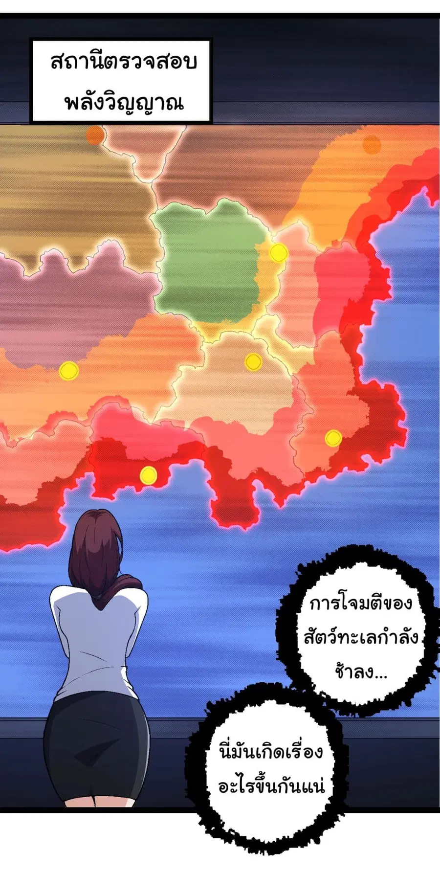 Evolution Begins With A Big Tree ตอนที่ 160 หน้า 4