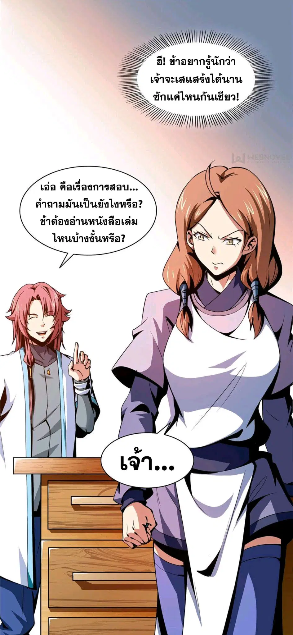 Library to Heaven’s Path ตอนที่ 56 หน้า 5