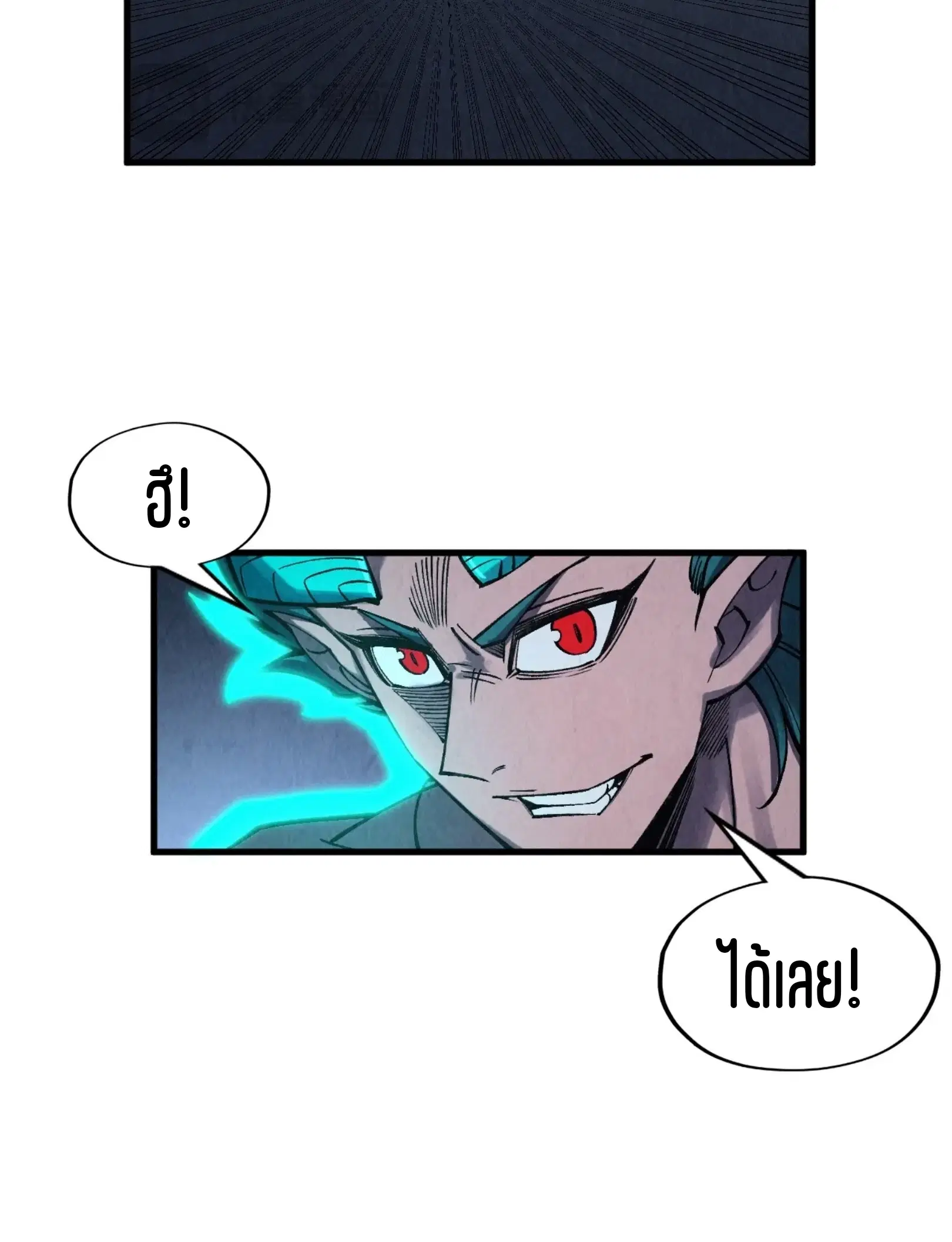 The Eternal Supreme ตอนที่ 274 หน้า 16