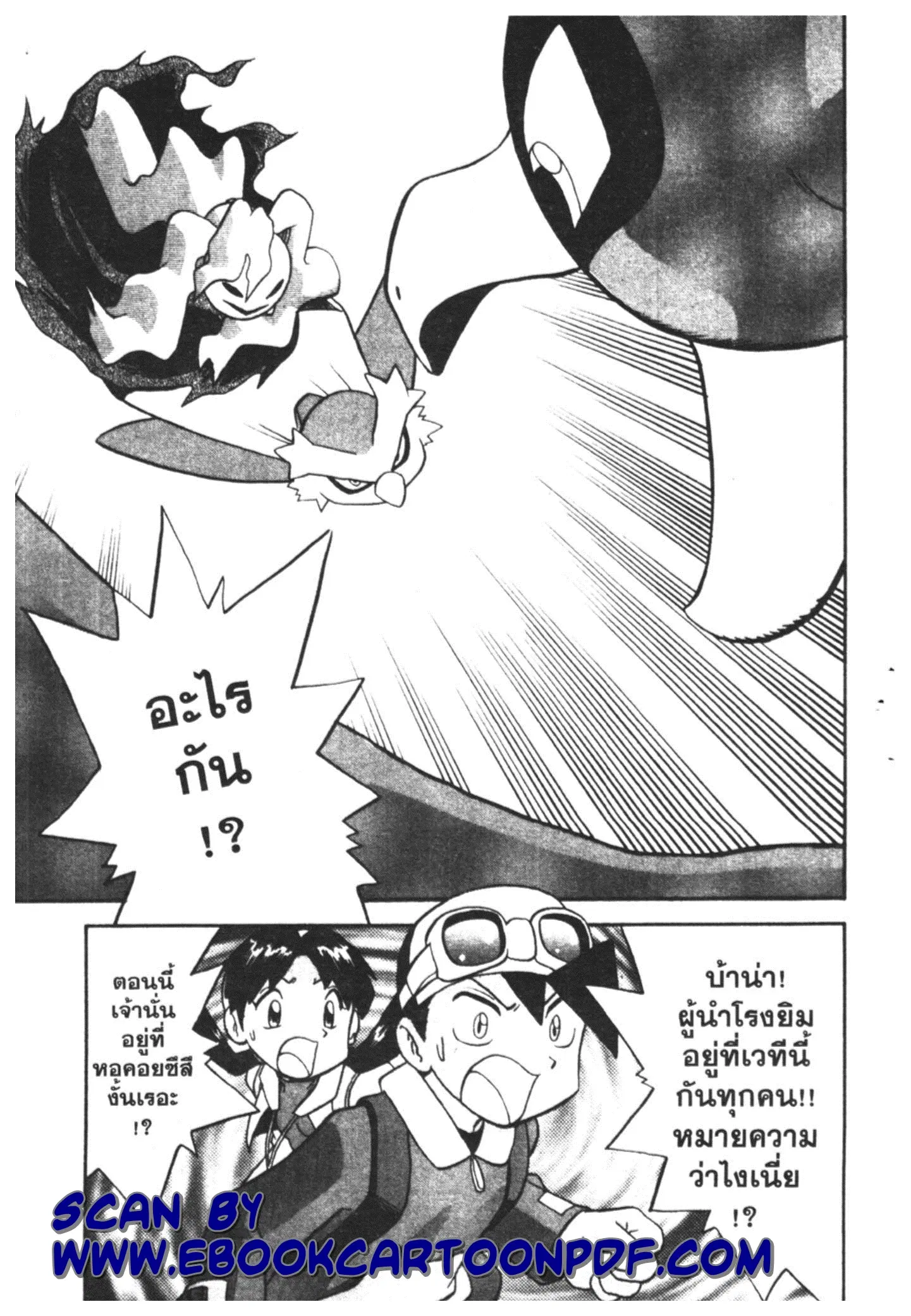 Pokémon ตอนที่ 163 หน้า 15