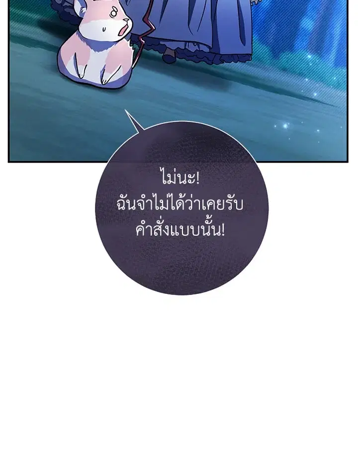 The Villain’s Match Is Too Perfect – คู่ดูตัวของนางร้ายเพอร์เฟกต์เกินไป ตอนที่ 48 หน้า 70