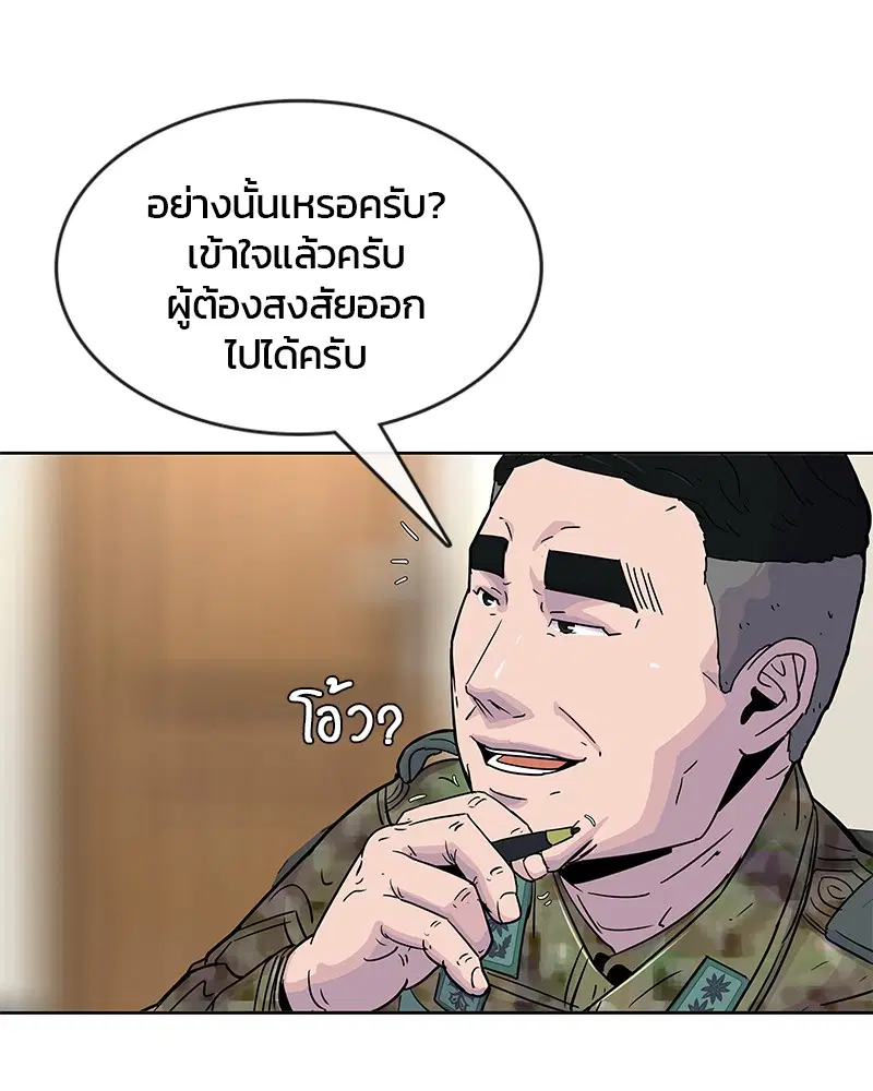 Kitchen Soldier ตอนที่ 85 หน้า 85