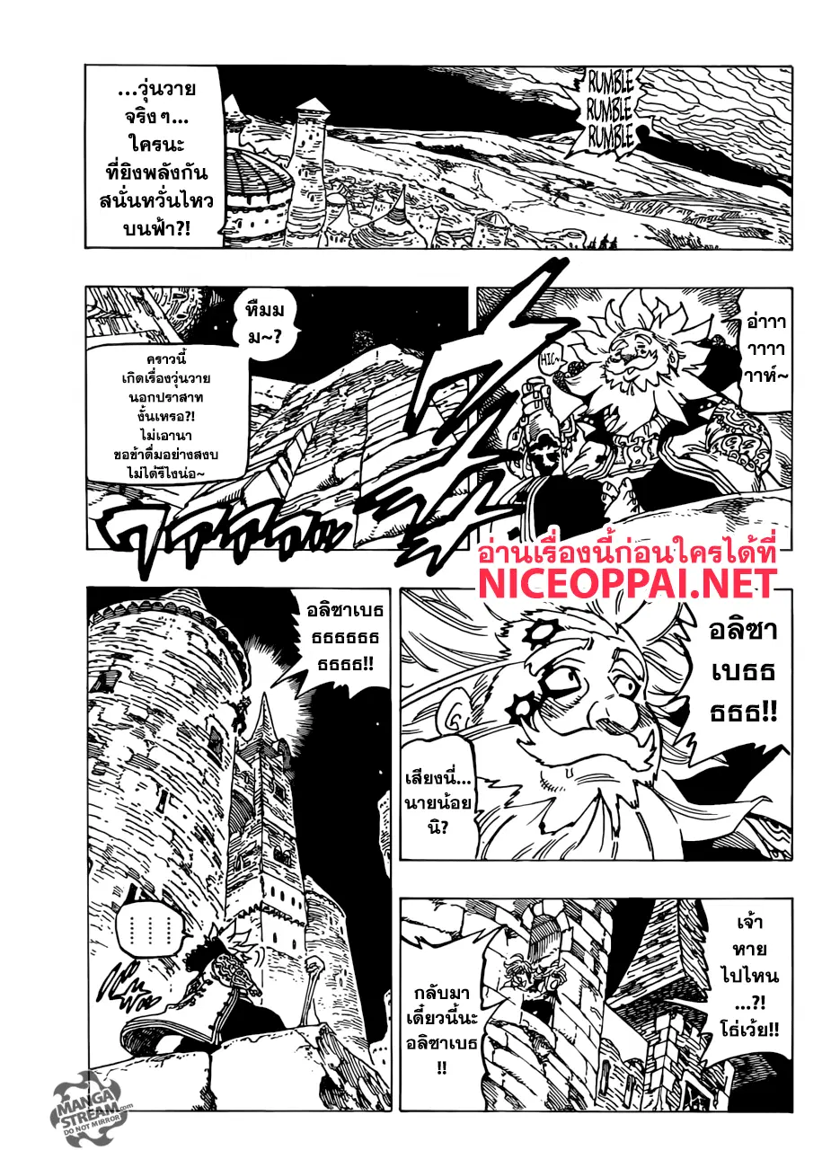 Nanatsu no Taizai ตอนที่ 250 หน้า 9