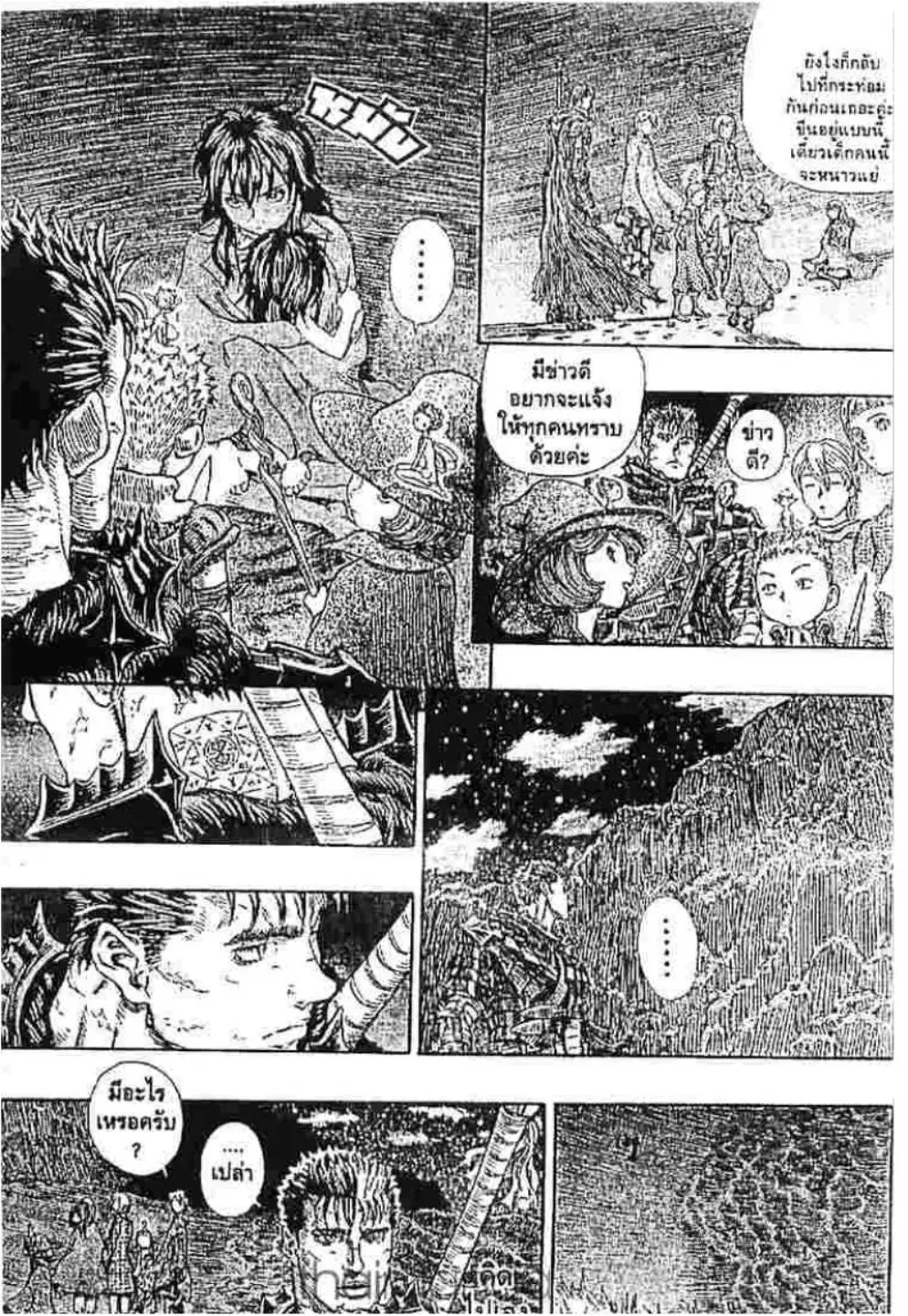 Berserk ตอนที่ 246 หน้า 12