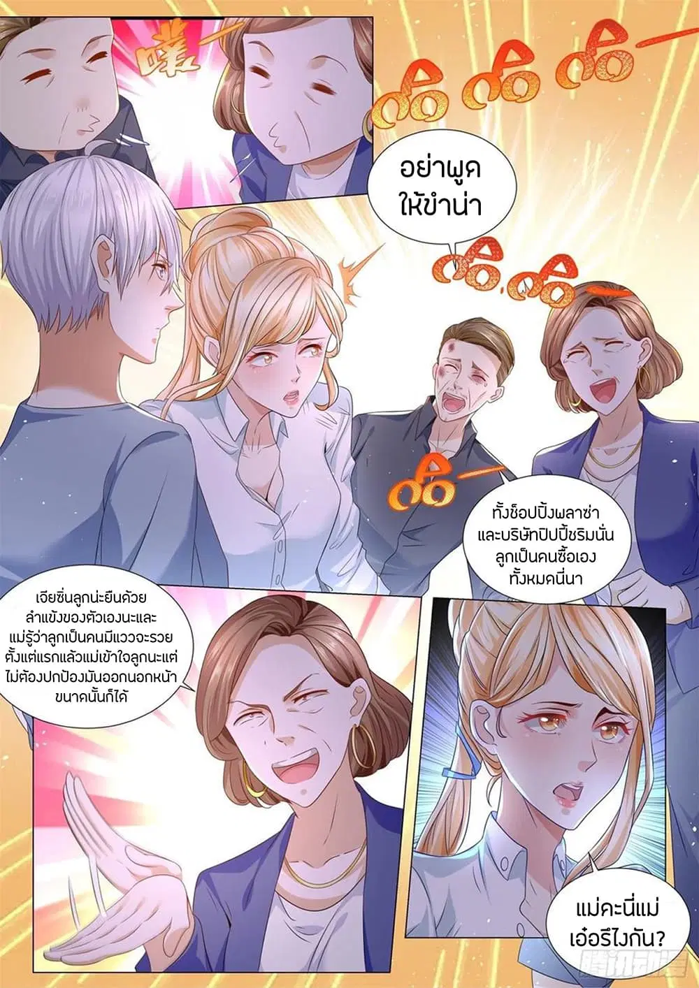 Shen Hao’s Heavenly Fall System ตอนที่ 193 หน้า 9