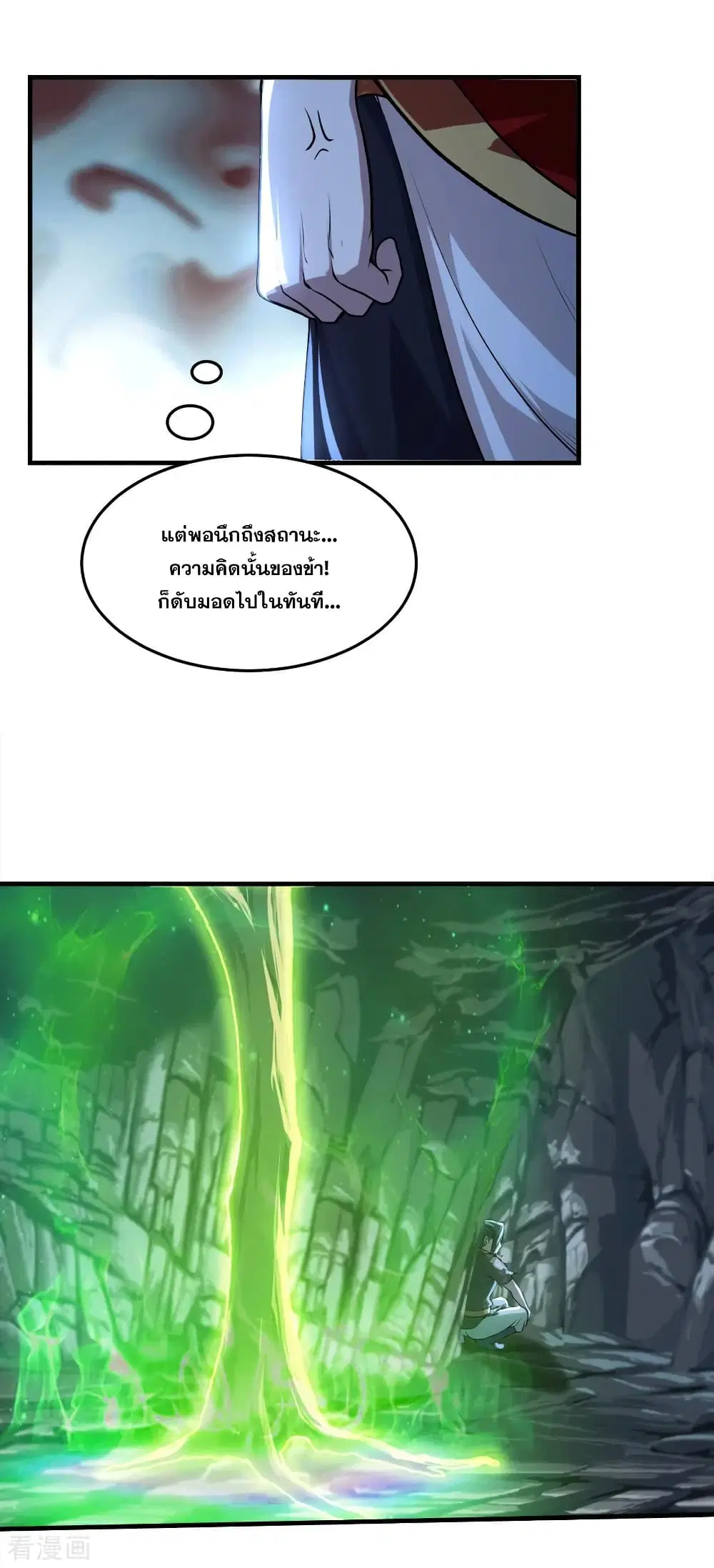 Matchless Emperor ตอนที่ 41 หน้า 22