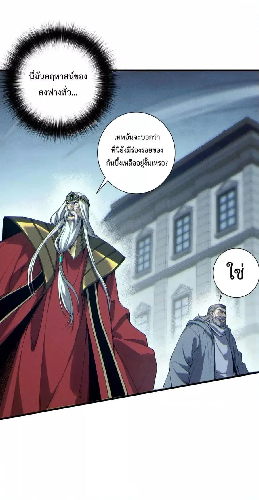 Necromancer King of The Scourge ตอนที่ 179 หน้า 21