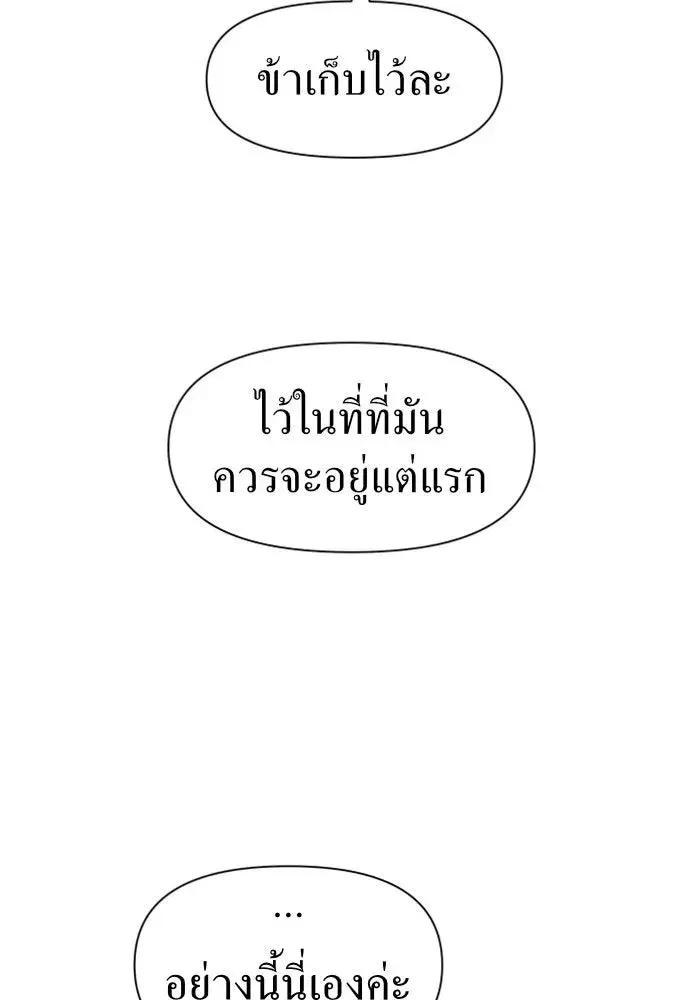 Your Throne ตอนที่ 22 หน้า 35