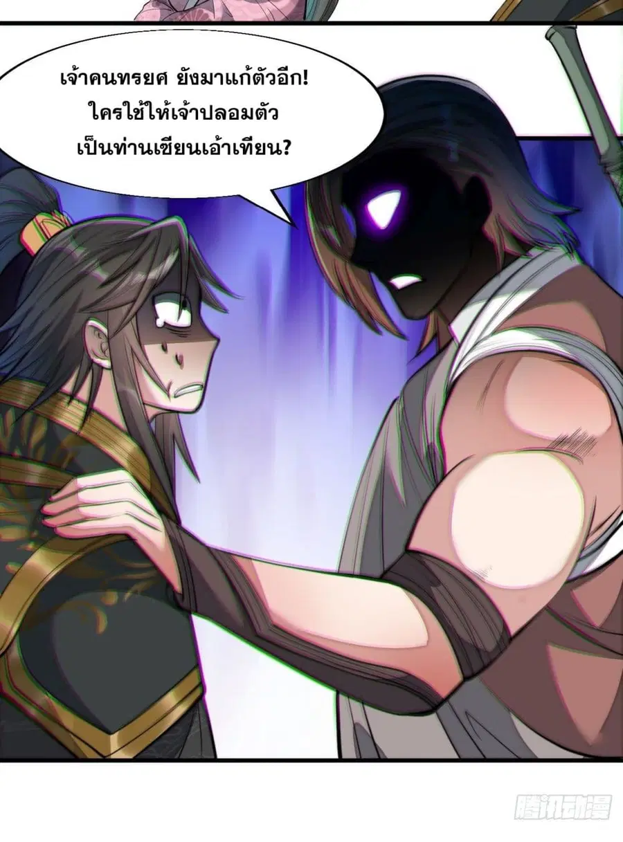 I’m Really Not the Son of Luck ตอนที่ 48 หน้า 8