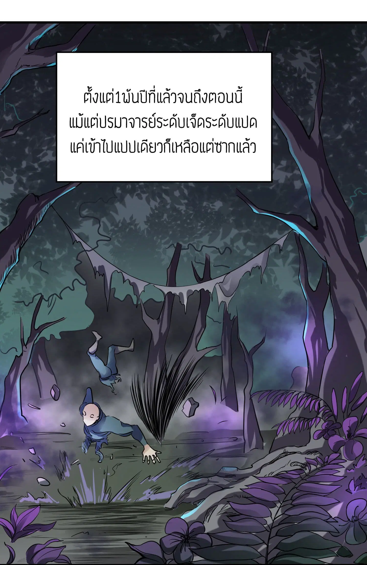 Super Warrior in Another World ตอนที่ 41 หน้า 10