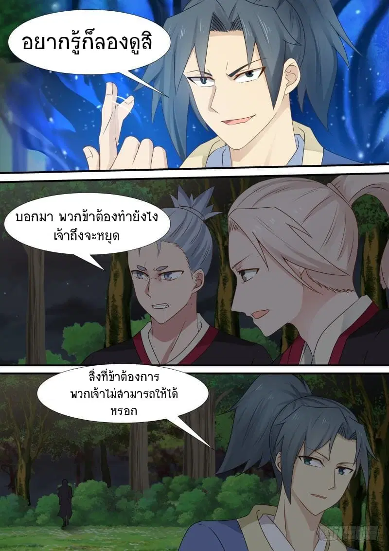 Martial Peak ตอนที่ 288 หน้า 11