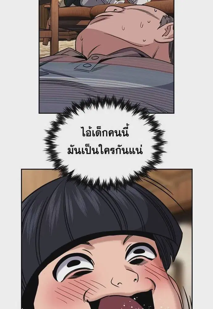 True Education ตอนที่ 176 หน้า 103