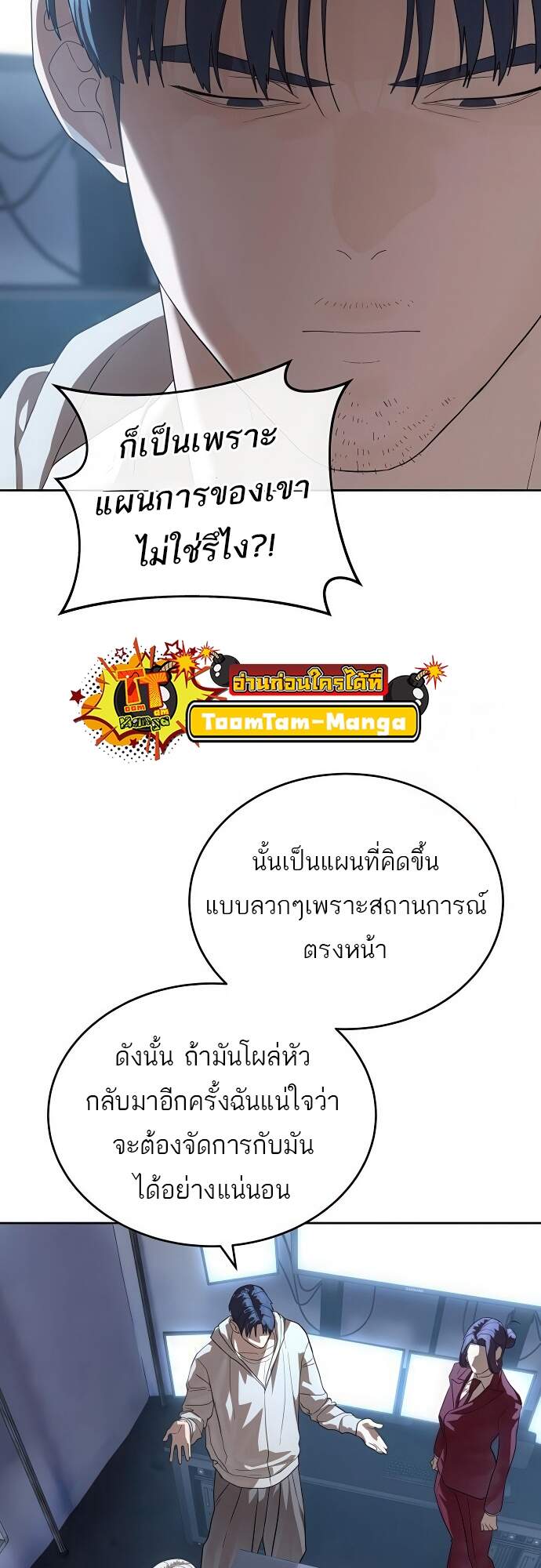 Special Civil Servant กองกำลังพิเศษหมอกสีเหลือง ตอนที่ 45 หน้า 39