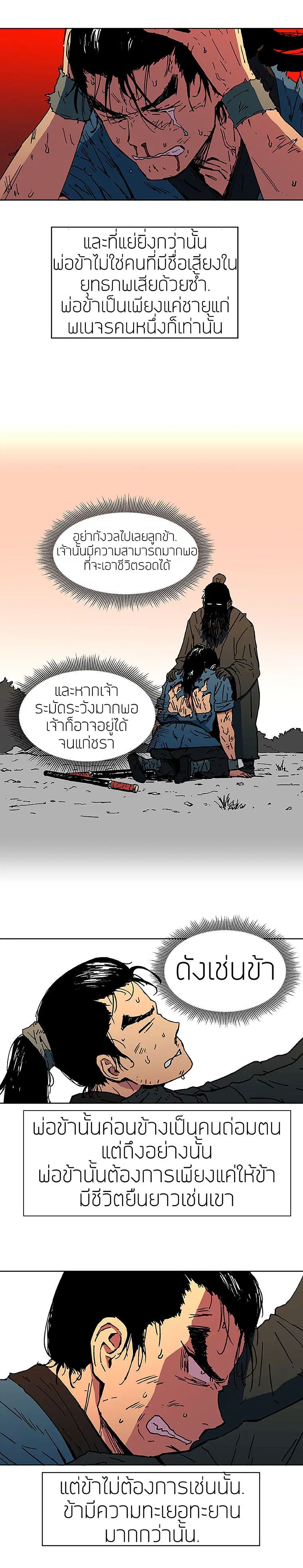 Peerless Dad ตอนที่ 1 หน้า 12