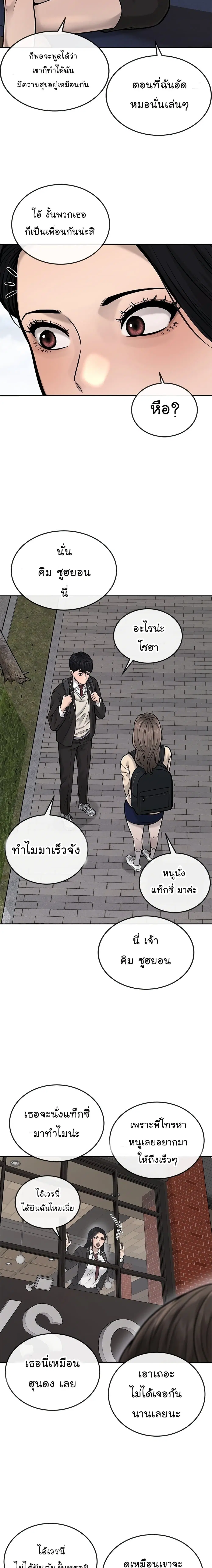 Quest Supremacy ตอนที่ 36 หน้า 24