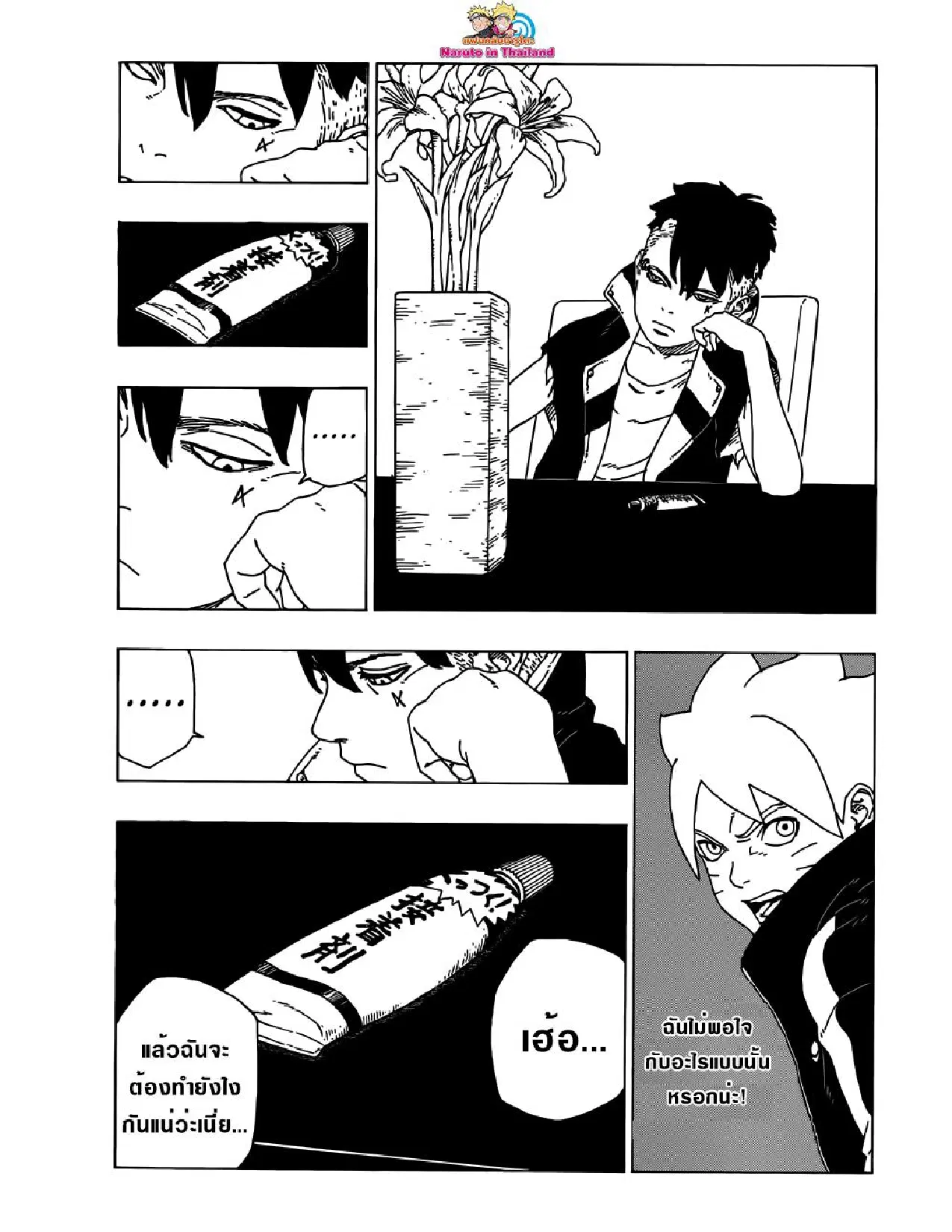 Boruto: Naruto Next Generations – โบรูโตะ: นารูโตะ เน็กซ์ เจนเนเรชั่น ตอนที่ 29 หน้า 5