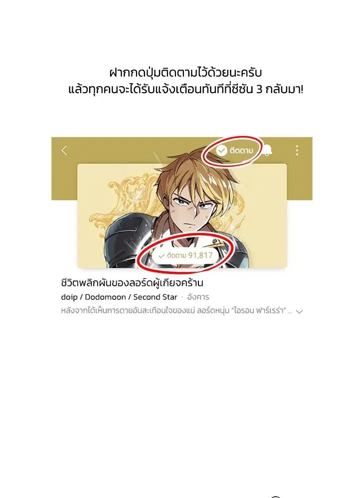 The Lazy Lord Masters the Sword ตอนที่ 88 หน้า 25