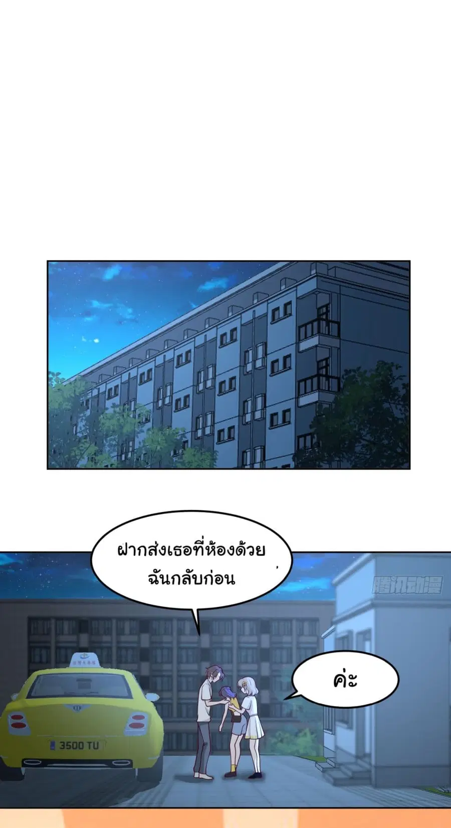 I Really Don’t Want to be Reborn ตอนที่ 81 หน้า 18