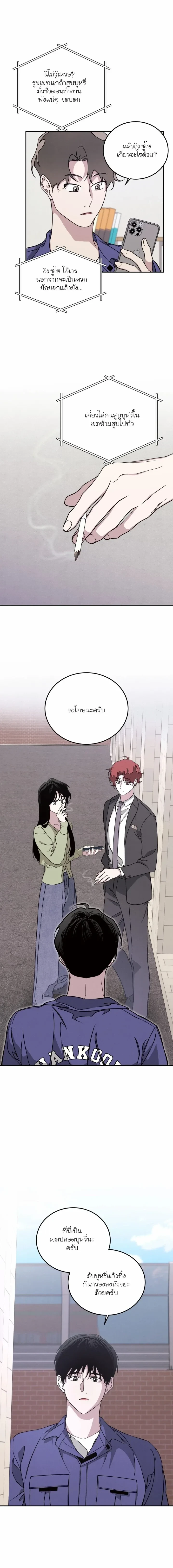 Let’s Go to My House! – มาบ้านพี่เถอะน้อง ตอนที่ 1 หน้า 8