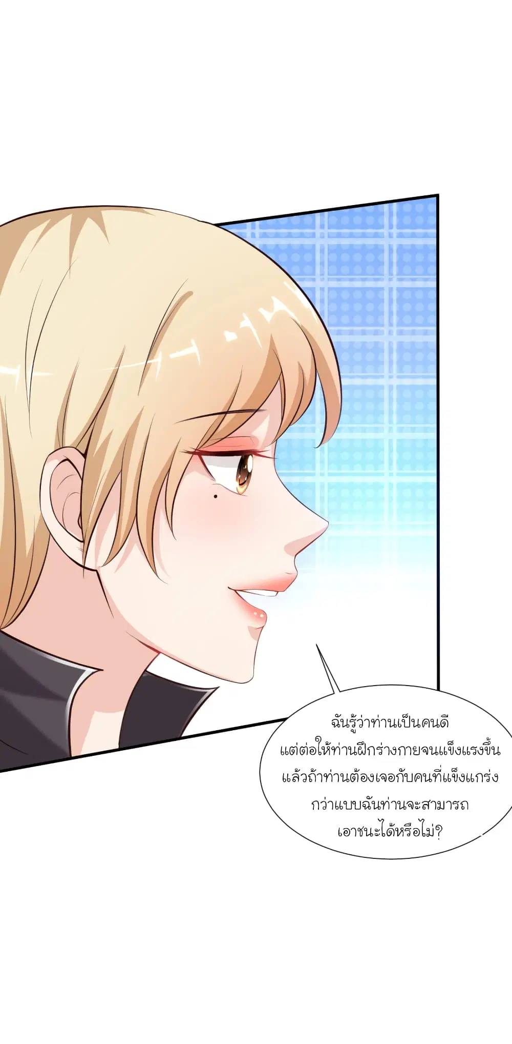 The Strongest Peach Blossom ตอนที่ 86 หน้า 12
