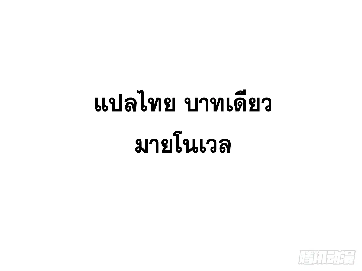 All Hail the Sect Leader ตอนที่ 289 หน้า 79