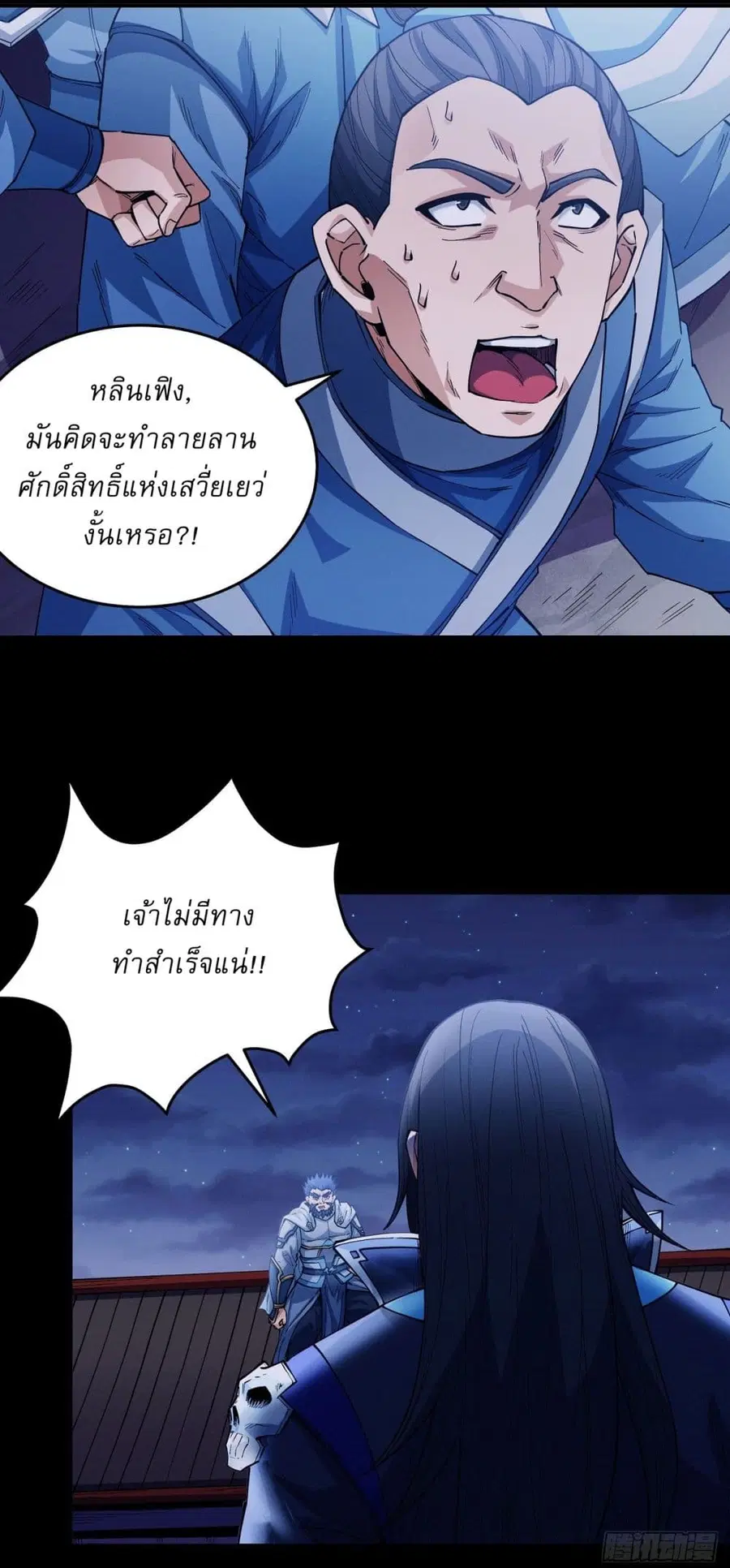 God of Martial Arts ตอนที่ 607 หน้า 24