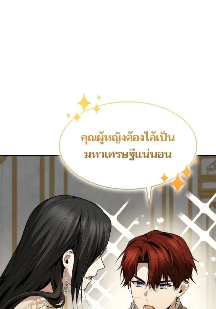 I Am the Queen in This Life ตอนที่ 133 หน้า 85
