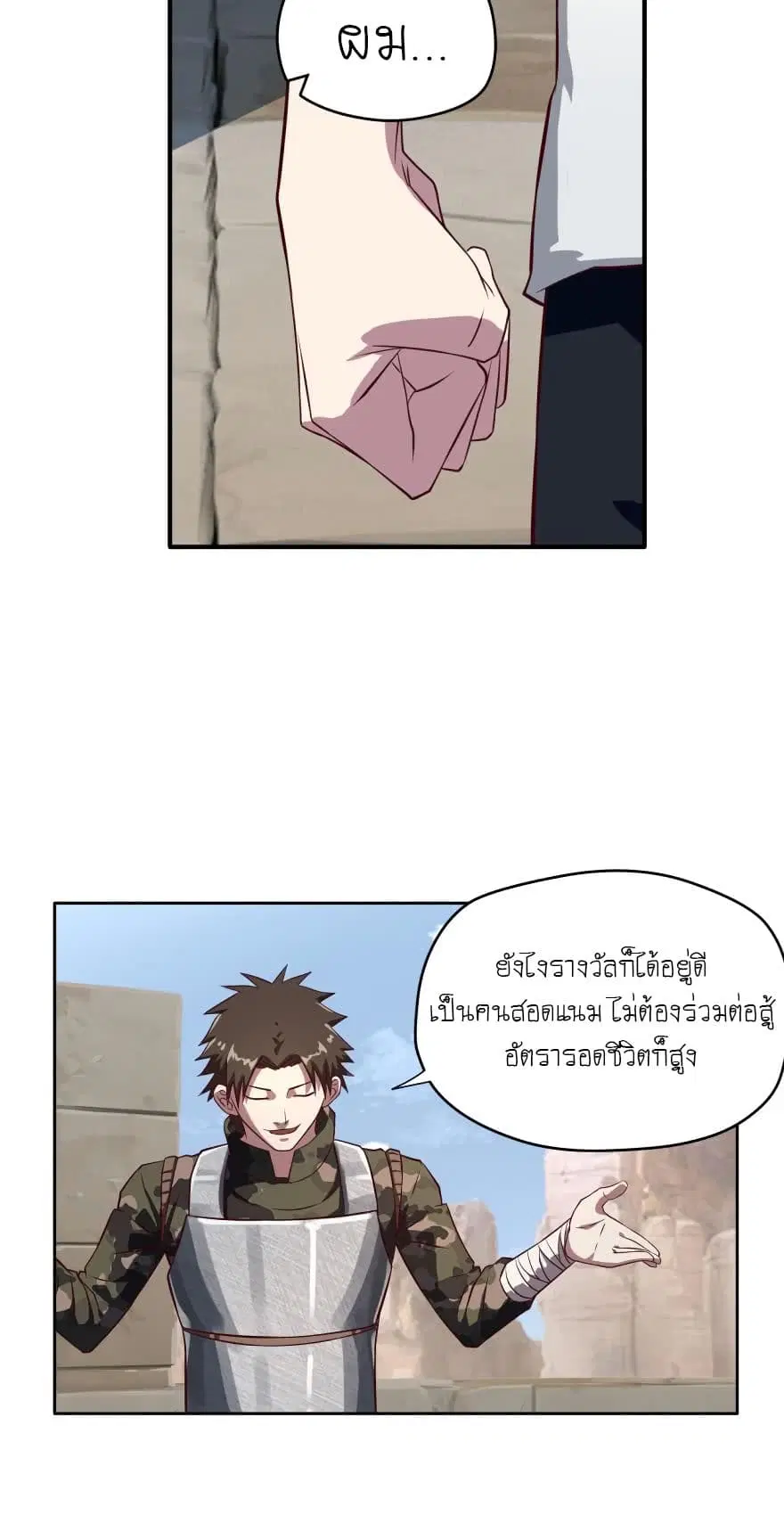 Player Reborn ตอนที่ 39 หน้า 5