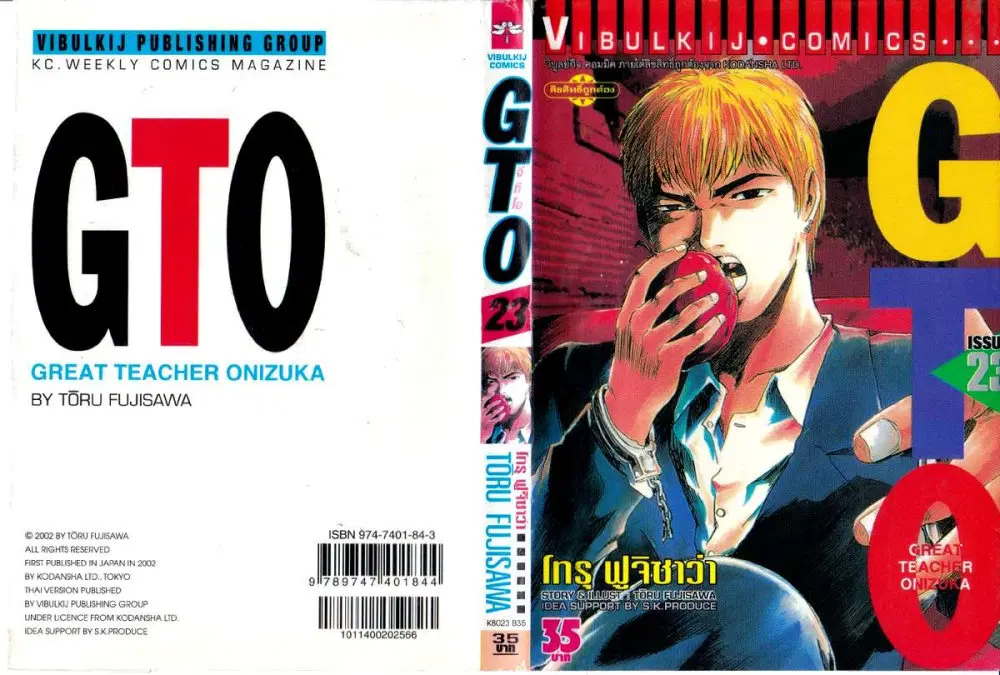GTO : Great Teacher Onizuka ตอนที่ 182 หน้า 1