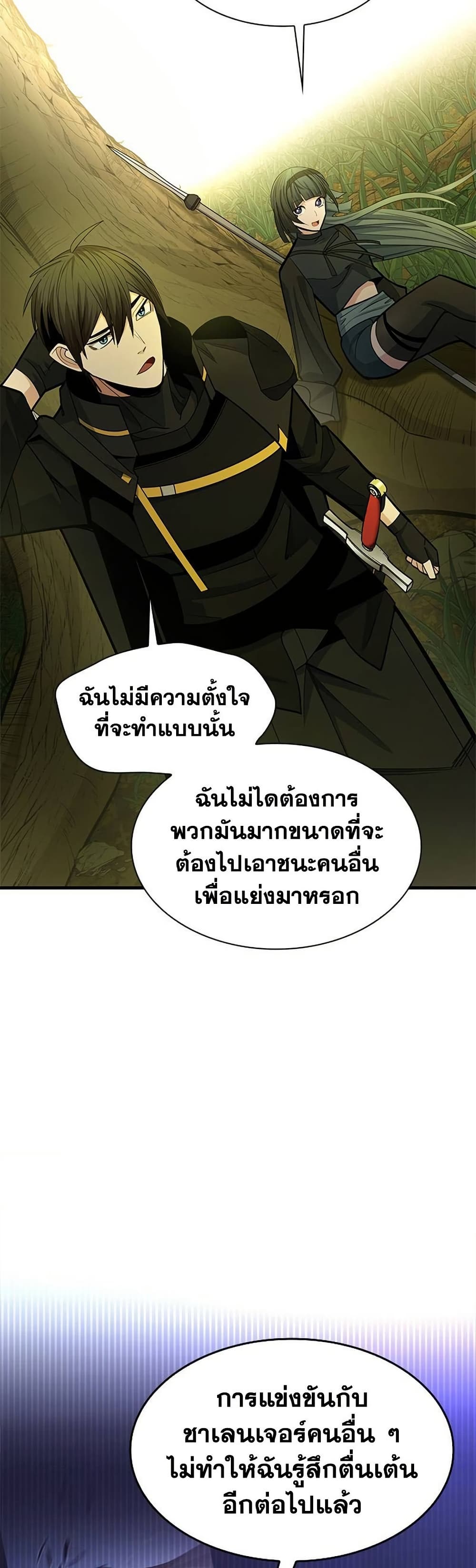 The Tutorial is Too Hard โลกฝึกสอนสุดโหดร้าย ตอนที่ 254 หน้า 53