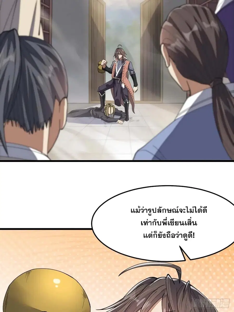 I’m Really Not the Son of Luck ตอนที่ 11 หน้า 18