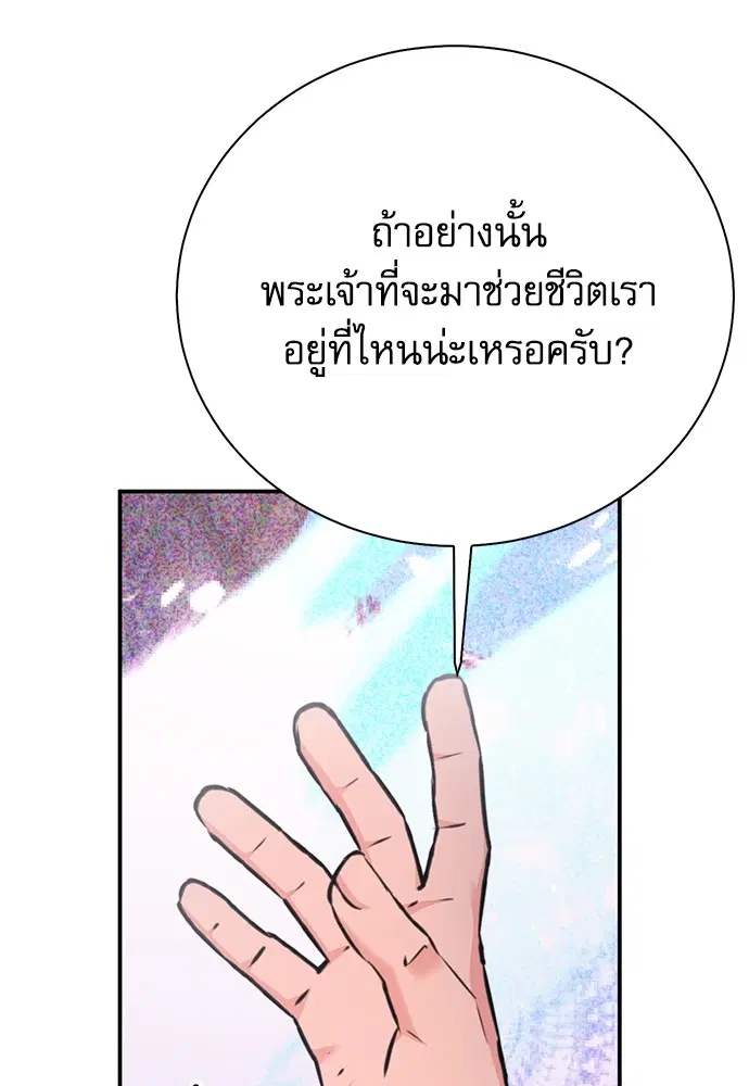 The Druid of Seoul Station ตอนที่ 144 หน้า 29
