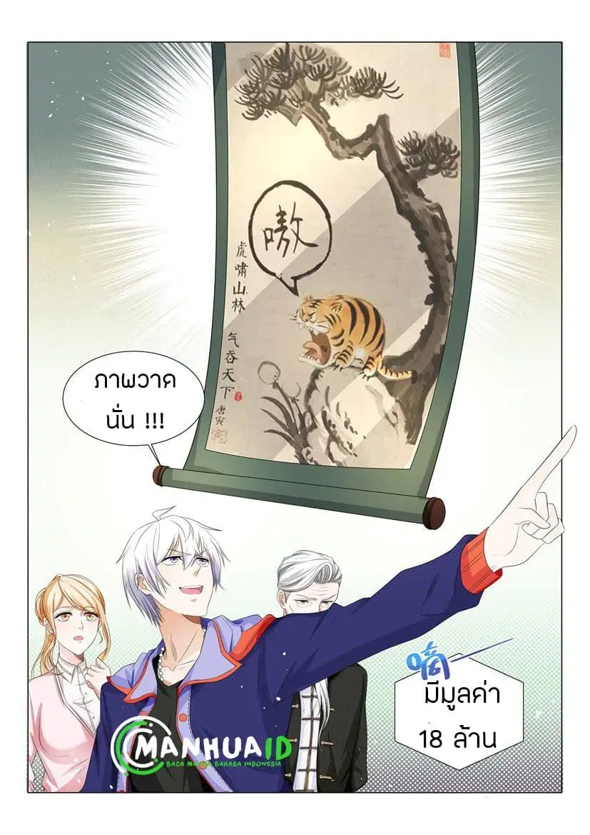 Shen Hao’s Heavenly Fall System ตอนที่ 17 หน้า 14