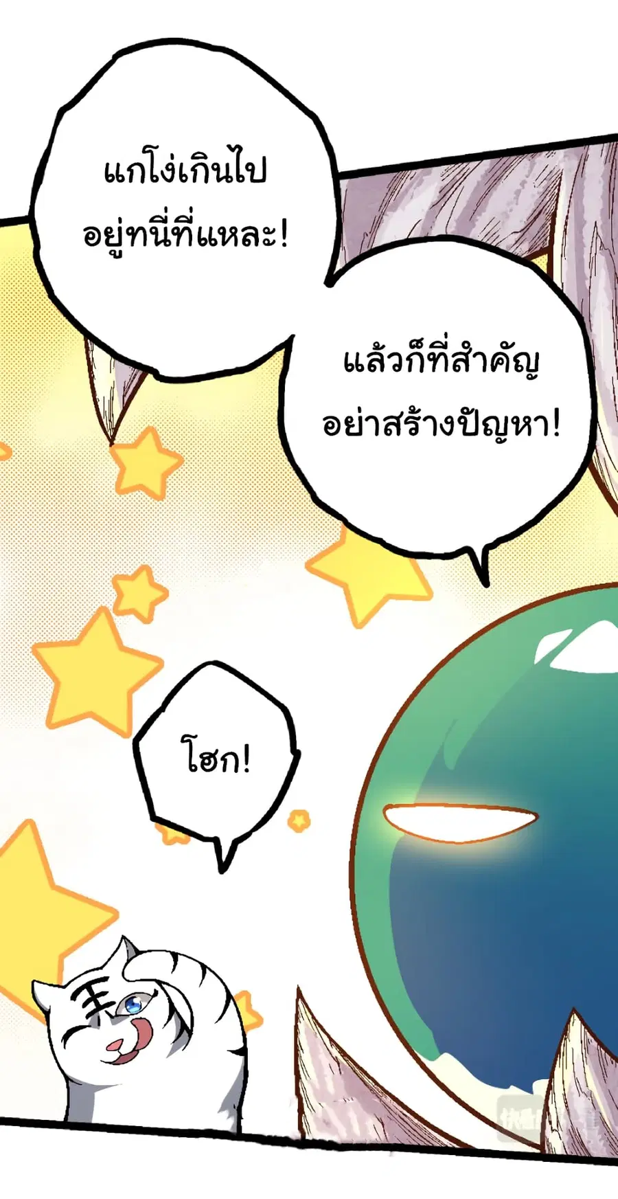 Evolution from the Big Tree ตอนที่ 34 หน้า 32