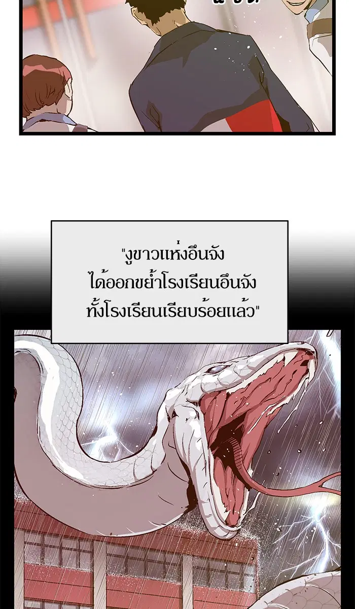 Weak Hero ตอนที่ 72 หน้า 45