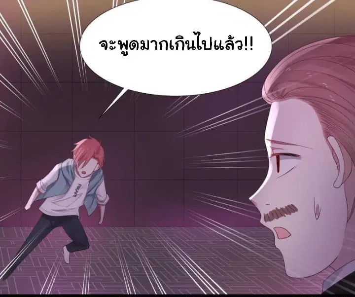 I Have a Dragon in My Body ตอนที่ 16 หน้า 19