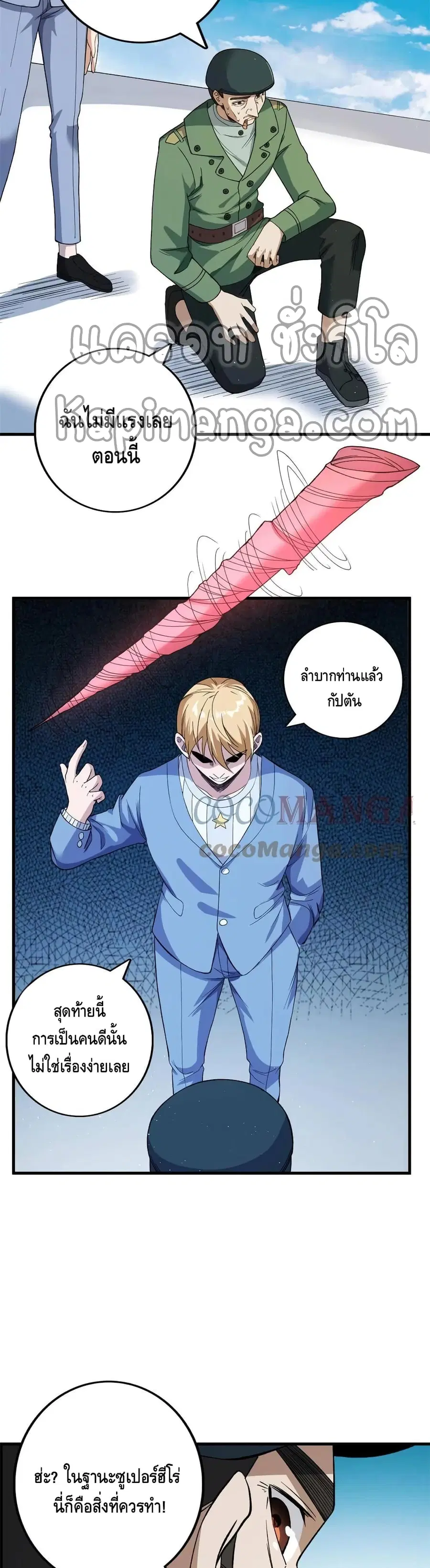 I Have 999 Skills ตอนที่ 67 หน้า 9