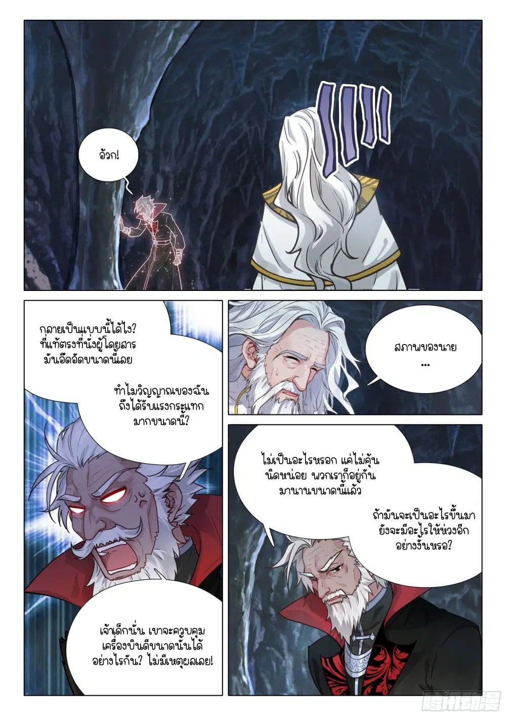 Douluo Dalu III: Longwang Chuanshuo ตอนที่ 409 หน้า 11