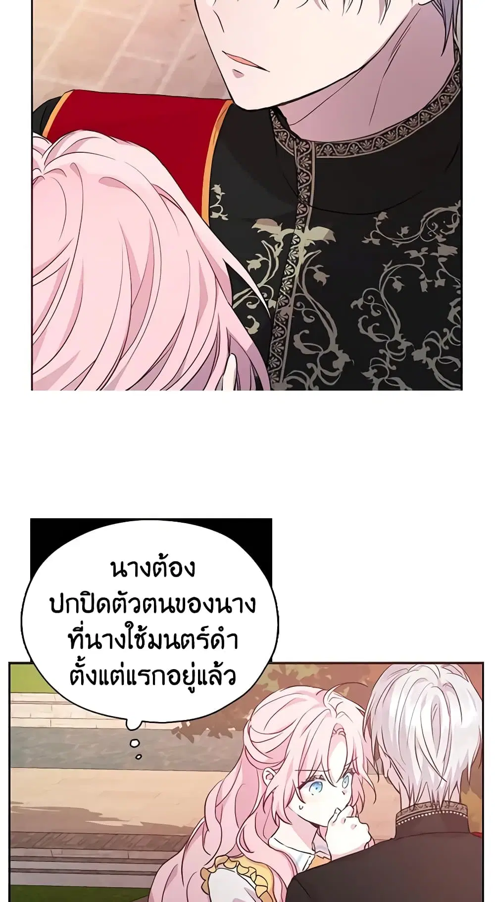 Seduce the Villain’s Father ตอนที่ 12 หน้า 25