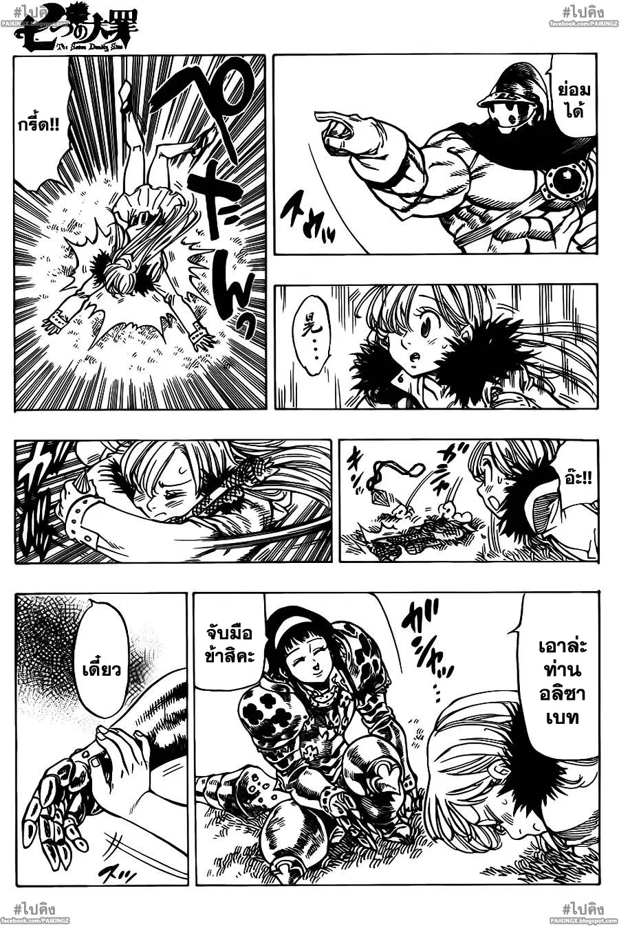 Nanatsu no Taizai ตอนที่ 45 หน้า 21