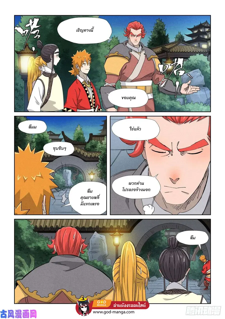 Tales of Demons and Gods ตอนที่ 347 หน้า 18