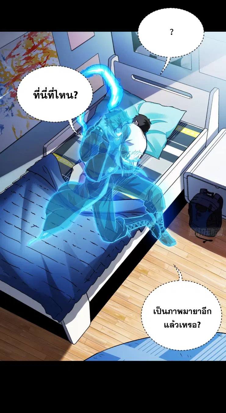 Legend of Star General ตอนที่ 187 หน้า 5