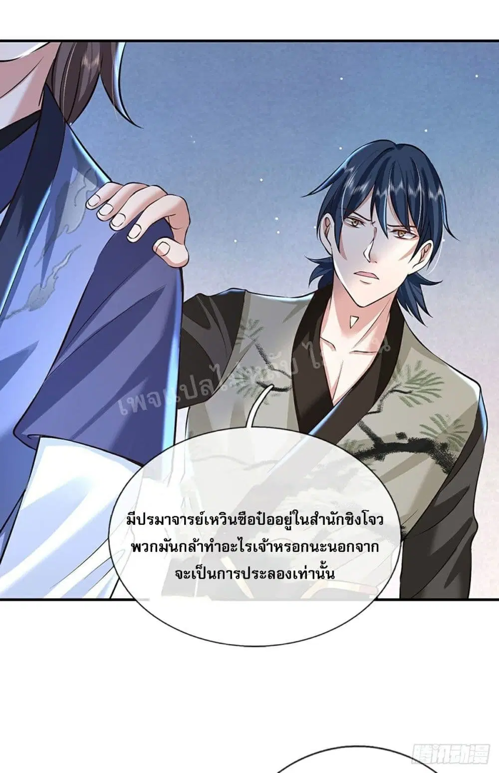 Royal God of War, Rising Dragon ตอนที่ 82 หน้า 19