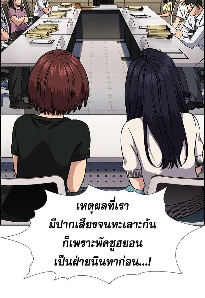 True Education ตอนที่ 150 หน้า 23